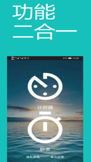 裕天秒表计时器app图2