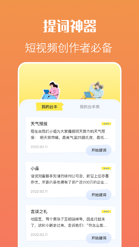 剧本提词器app图1