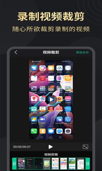 超清录屏大师app官方版图3