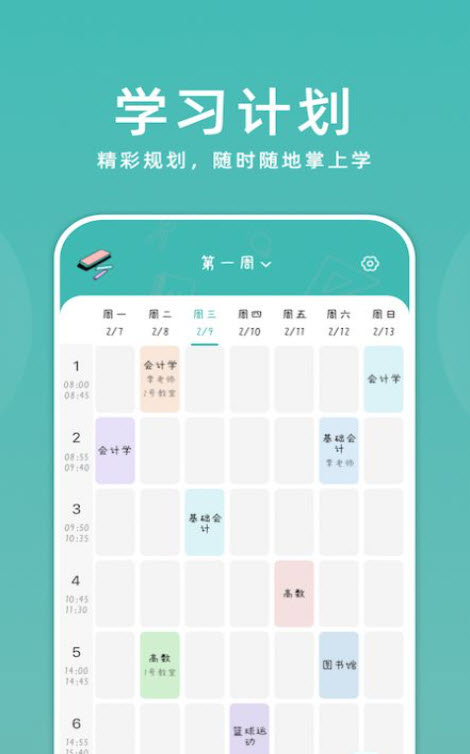 学习计划小助手app手机版截图3