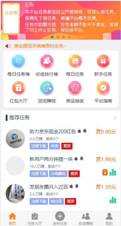众乐帮图2