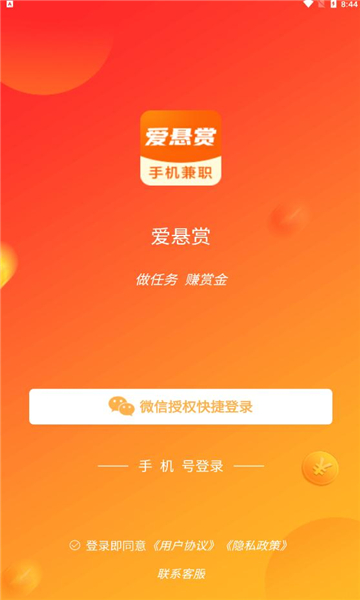 爱悬赏app图2