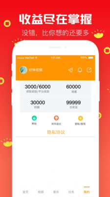财神视频app官方手机版图4