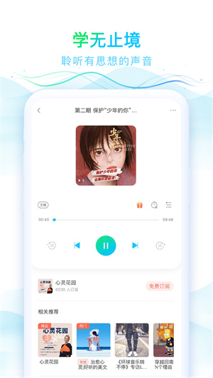 华语之声app最新版图3