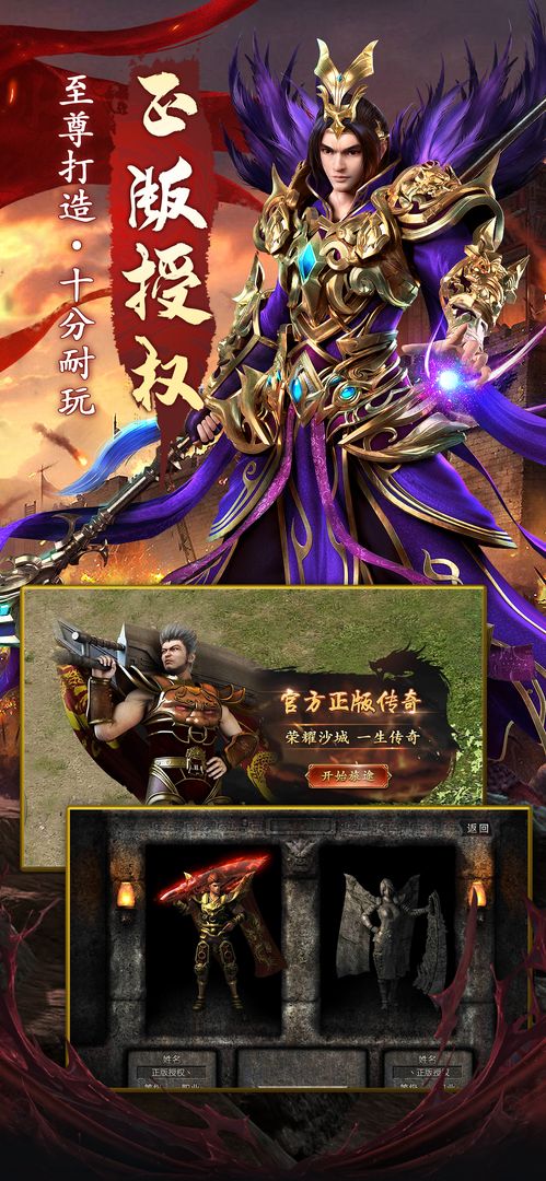 至尊传说正版图1