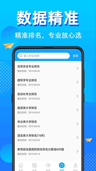 高考志愿截图1