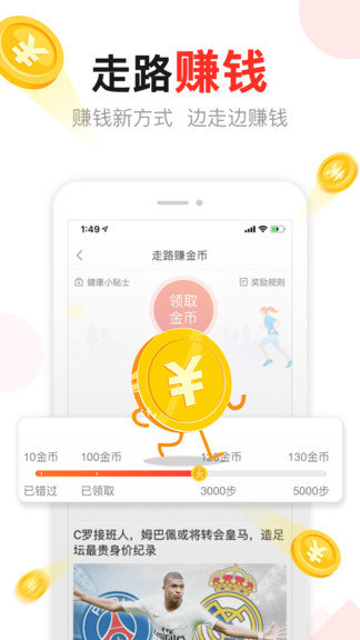 东方头条极速版图2