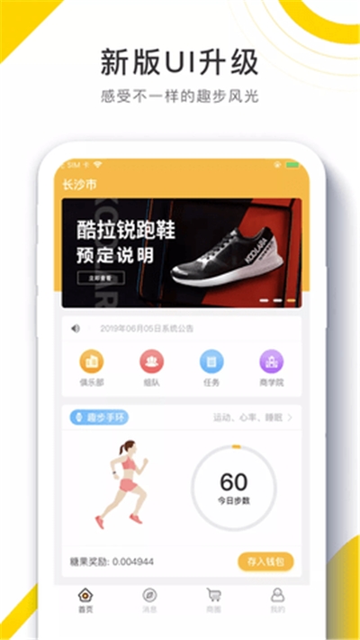 96趣步APP图3