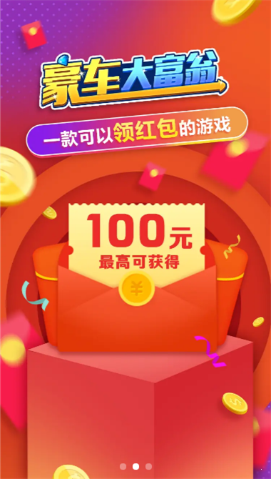 豪车大富翁红包版图1