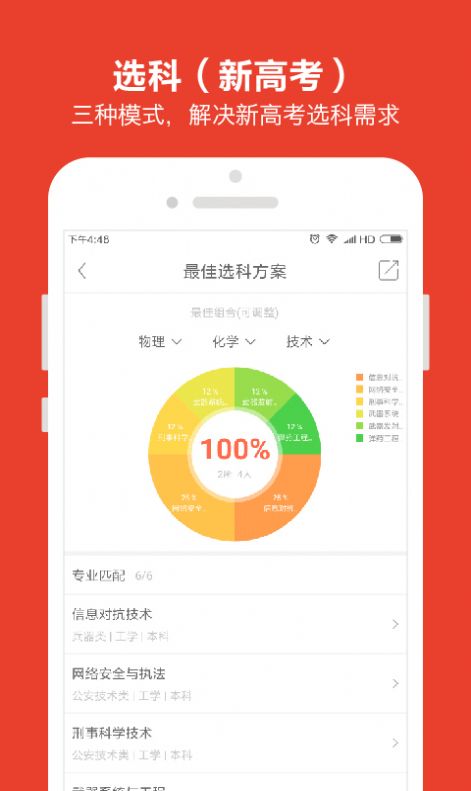 优志愿助手宝app截图2