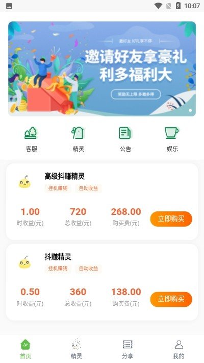 抖赚精灵app图2