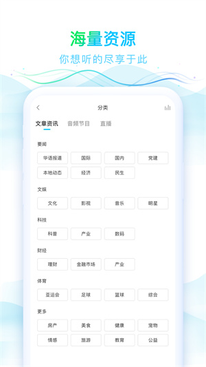 华语之声app最新版图4