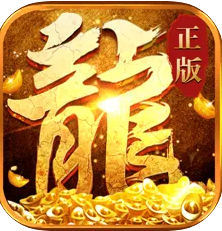 狂暴传奇手游图标