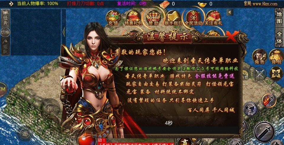 圣天传奇火龙版图1