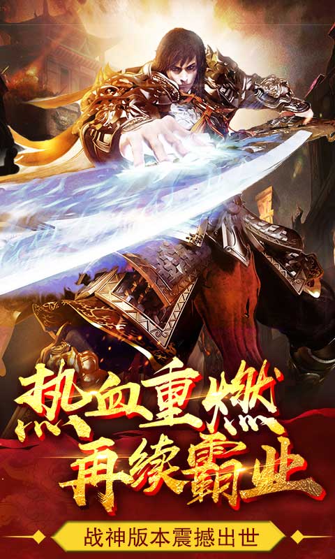 热血战纪手机版图3