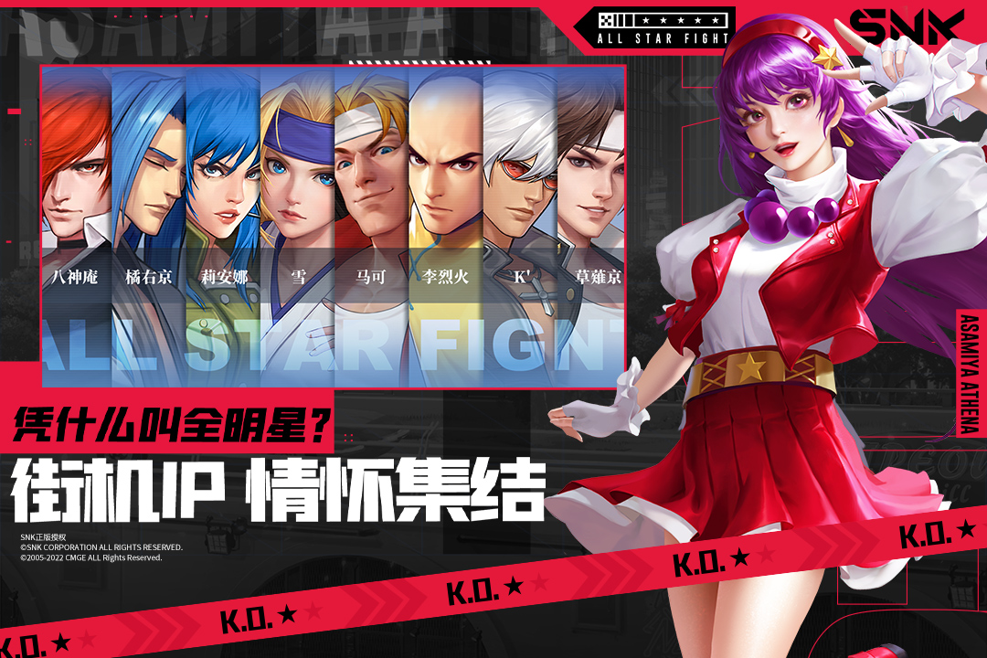 全明星激斗体验服图2