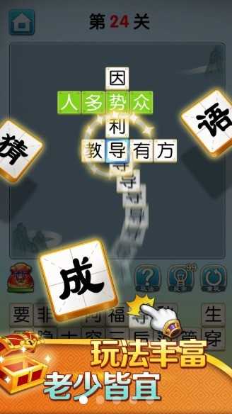 天天猜成语手机版图2