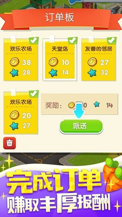 我的欢乐农场图1