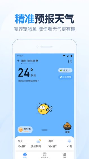 开心天气预报图3