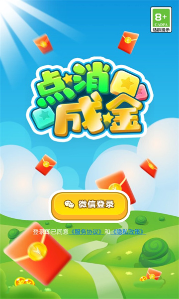 点消成金图1