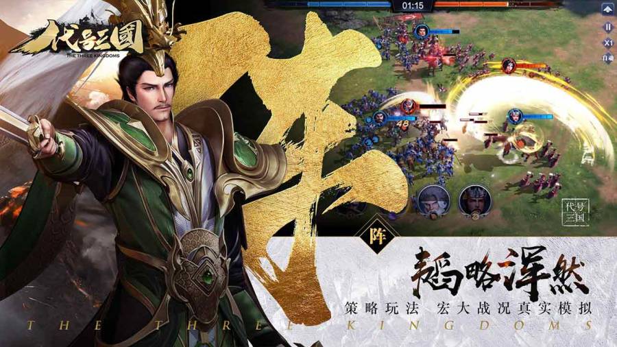 代号三国图1