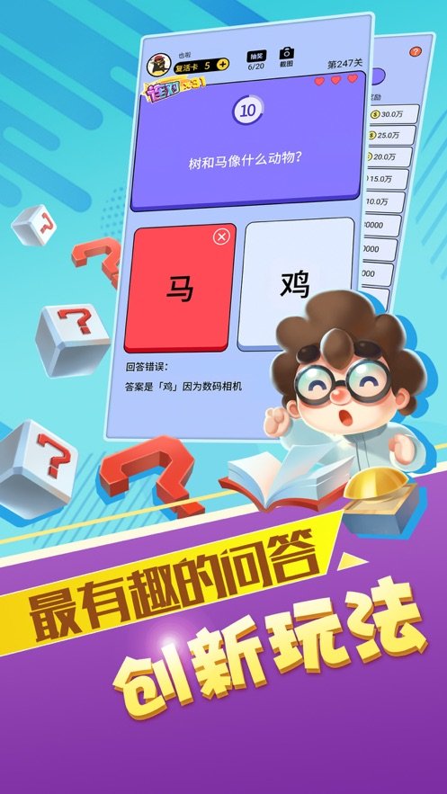 生活大拷问图1