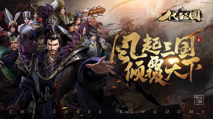 代号三国图2