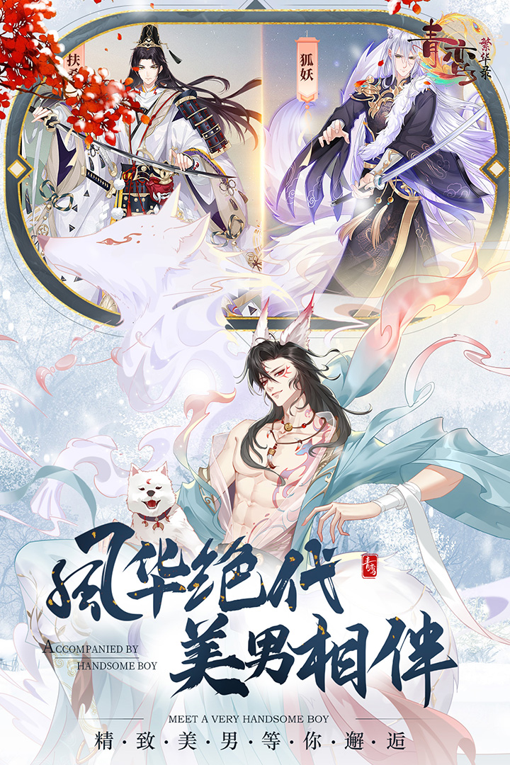 青鸾繁华录元宝无限图2