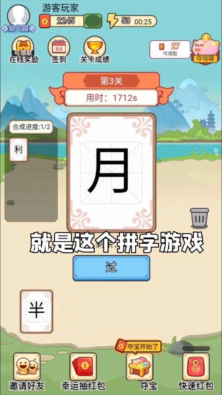 汉字大比拼图1