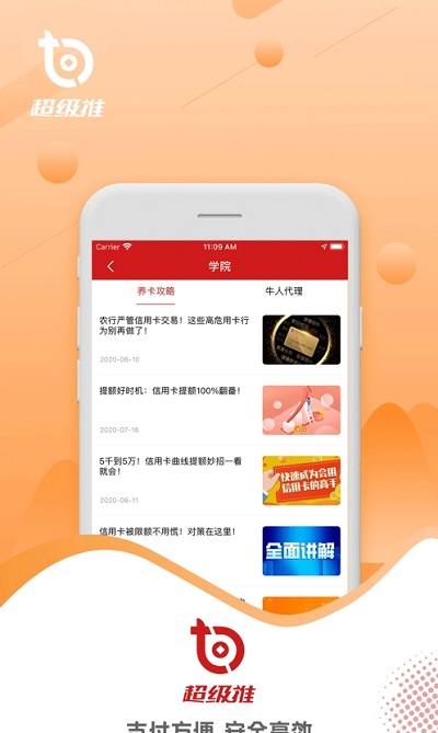 超级推客图1
