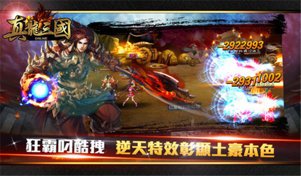真龙三国红包版图3