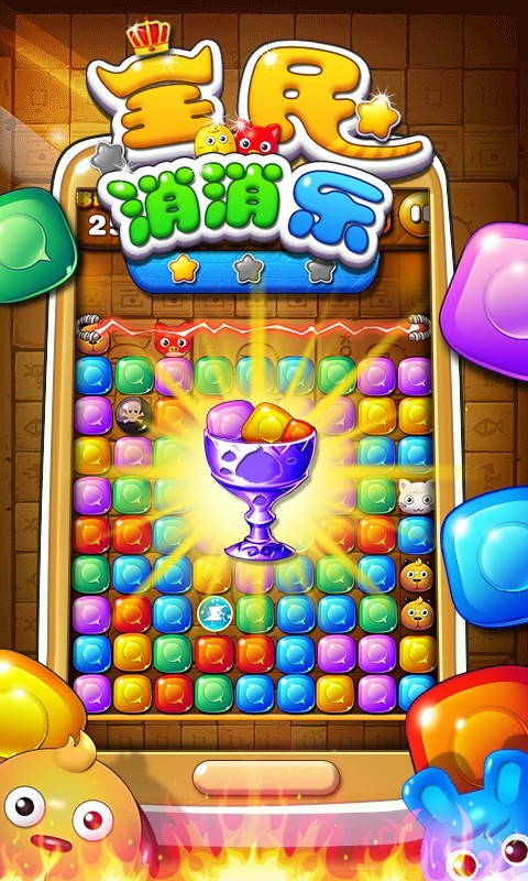 全民消消乐红包版图3