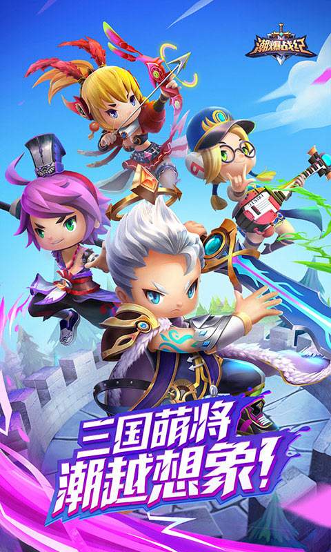 潮爆战纪小米版