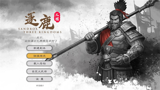 逐鹿三国BT版图1