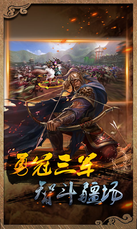 虎啸三国变态版图2
