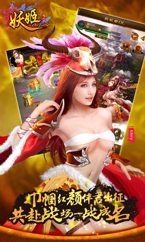 妖姬ol图1