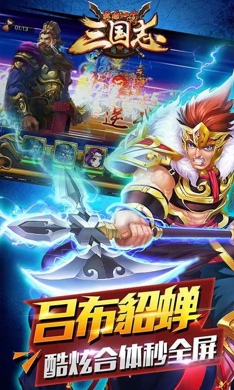 最后一个三国志公益服下载图3