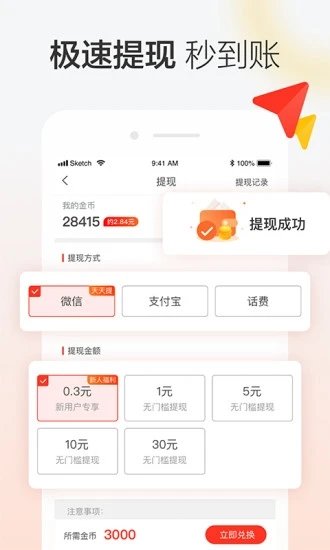 搜有红包app图3