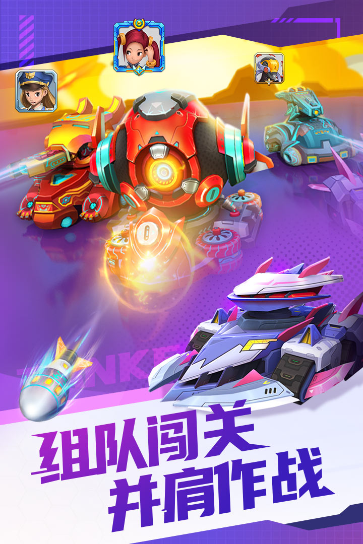 坦克无敌图1