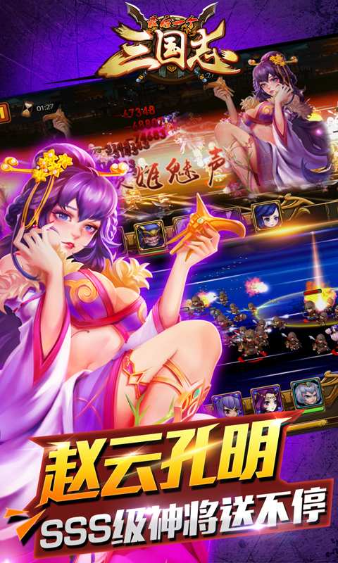 最后一个三国志公益服下载图4