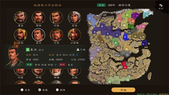 逐鹿三国BT版图2