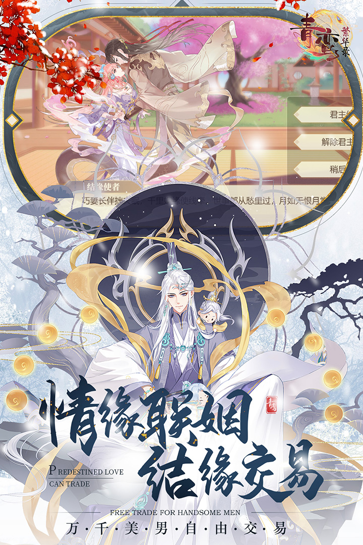 青鸾繁华录元宝无限图4