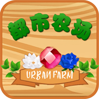 都市农场图标