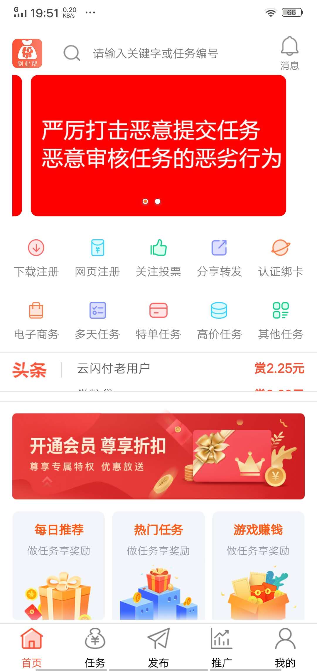 副业帮图3