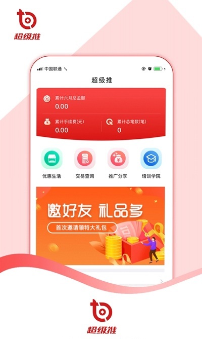 超级推客图3