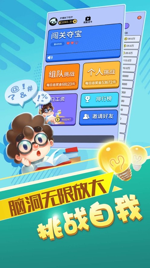 生活大拷问图3