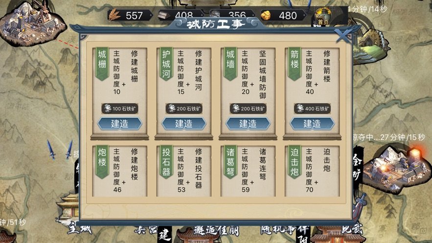 我在三国开矿场游戏截图2