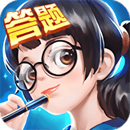 全民爱答题红包版代言版1.12.1图标