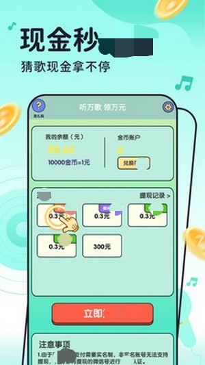 猜歌赚钱红包版1.0.2图1