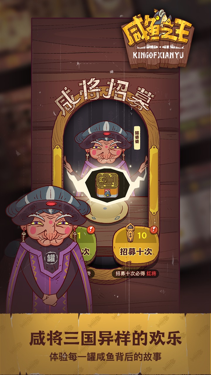 咸鱼之王app官网版